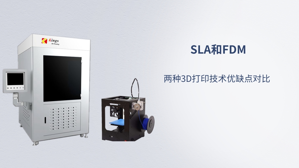 Advantages and Disadvantages of FDM and SLA 3D Printers 泉州市威立三维科技有限公司